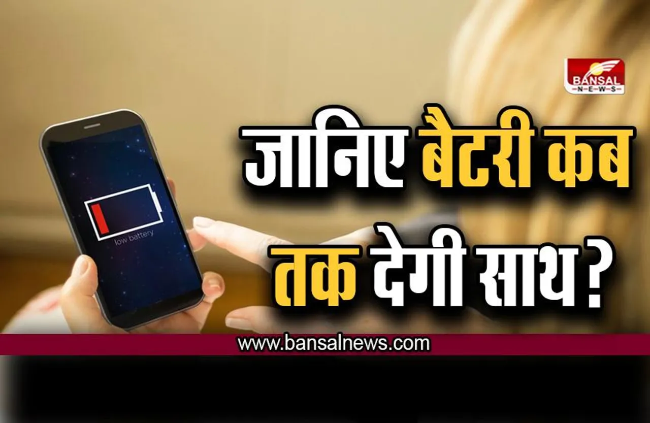 अब एंड्रॉयड भी जान सकेंगे की फोन की बैटरी कब तक देगी साथ? बस करना होगा ये छोटा सा काम