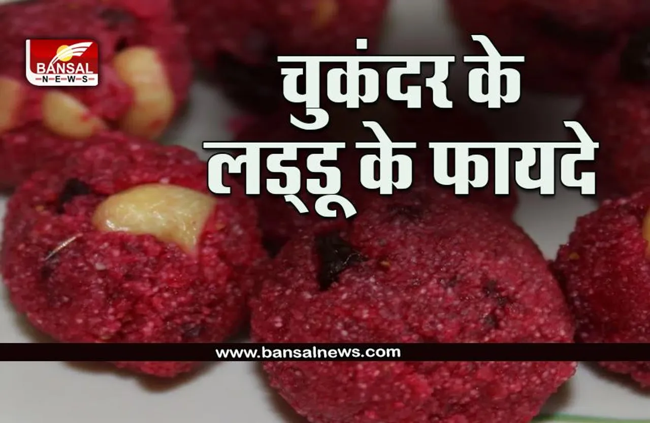 Cooking Hacks : सेहत के लिए रामबाण चुकंदर के लड्डू, ये रही बनाने की विधि
