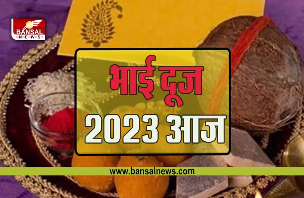 Holi Bhai Dooj 2023 : आप भी चाहते हैं भाई की तरक्की, वास्तु के अनुसार इस तरह लगाएं तिलक, जानें सही मुहूर्त और उपाय