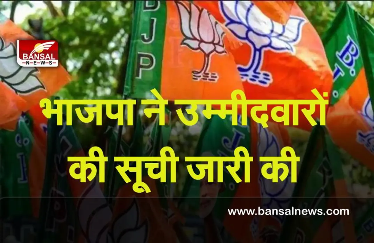 UP Election 2022 : उत्तर प्रदेश विधान सभा के पहले दो चरणों पर भाजपा ने उम्मीदवारों की सूचि जारी की, योगी और केशव प्रसाद की सीट भी हुई फ़ाइनल