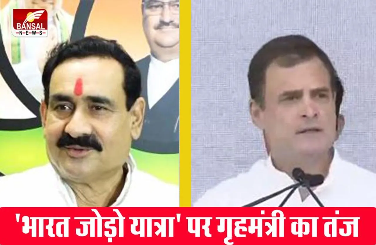 POLITICAL COMMENT: देखना होगा राहुल जी की 'भारत जोड़ो यात्रा' मध्यप्रदेश में कितने 'लीटर' चलती है?: गृहमंत्री
