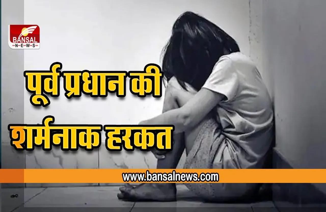 विद्यालय में ड्रेस पहन कर न आने पर पूर्व प्रधान ने दलित छात्रा को मारपीट कर भगाया, FIR दर्ज