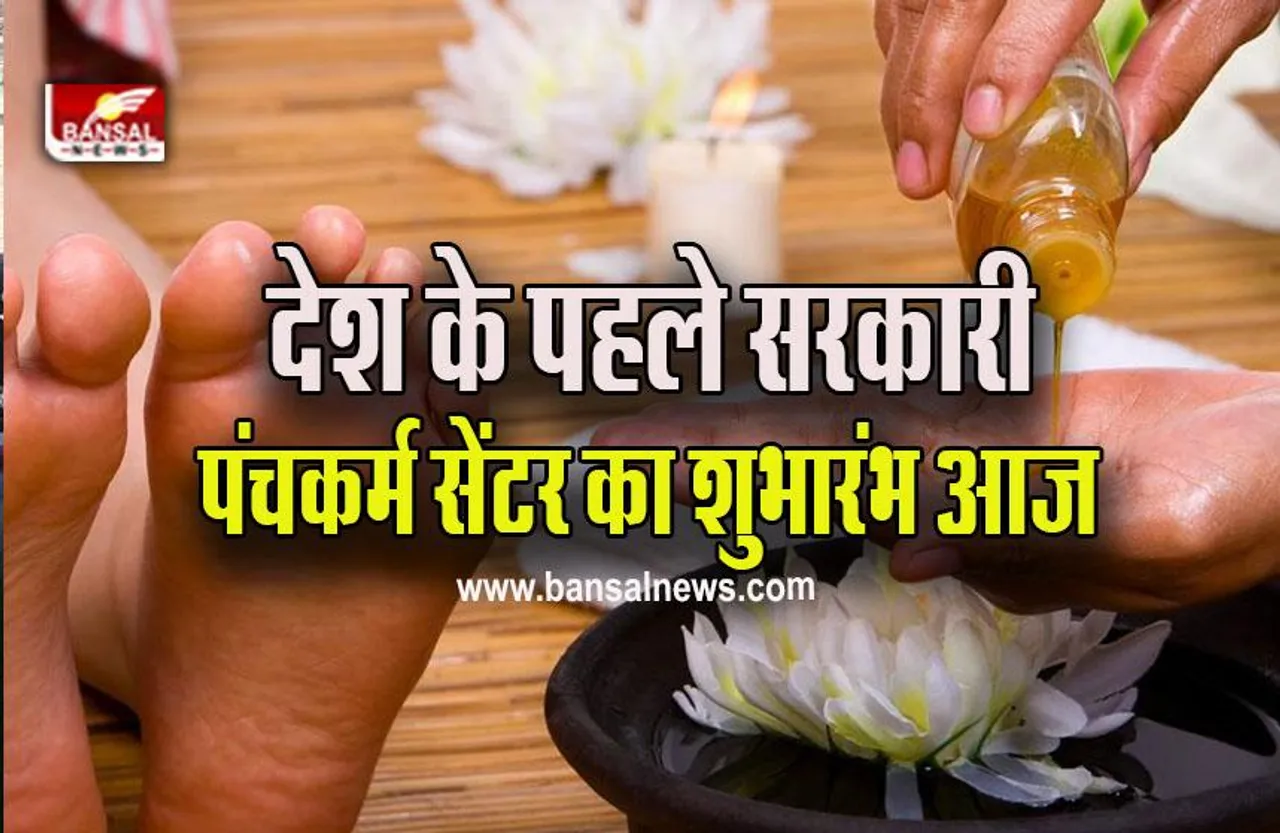 Panchakarma And Wellness Center : सीएम की बड़ी घोषणा, इंजीनियर और एमबीबीएस के बाद अब आयुर्वेद की पढ़ाई भी हिंदी में