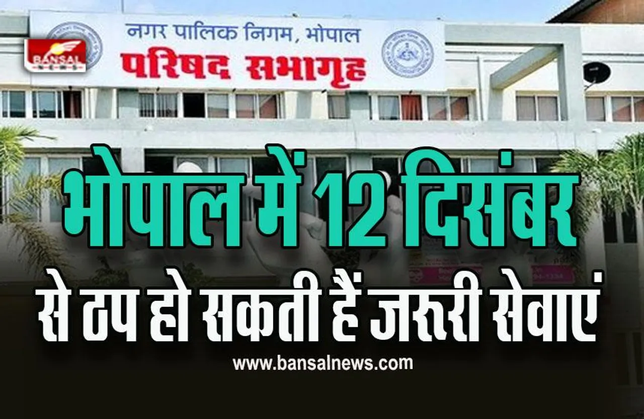Bhopal News : निगमकर्मियों का बड़े आंदोलन का ऐलान, अनिश्चिकत कालीन कामबंद हड़ताल की चेतावनी