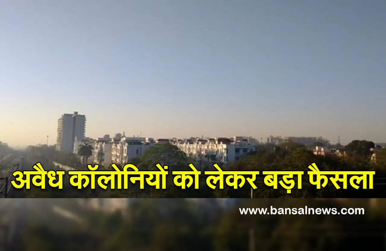 Construction-Will-Be-Legal-In-209-Colonies : बड़ा फैसला, भोपाल की 209 अवैध कॉलोनियां होंगी वैध, होगा निर्माण, बिल्डिंग परमीशन के साथ बैंक लोन भी