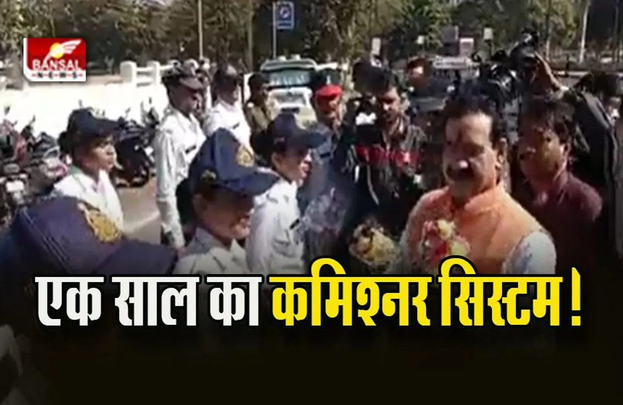 Bhopal Indore Police Commissioner System :  कमिश्नर सिस्टम के एक साल पूरे, गृहमंत्री ने किया पुलिसकर्मियों का स्वागत