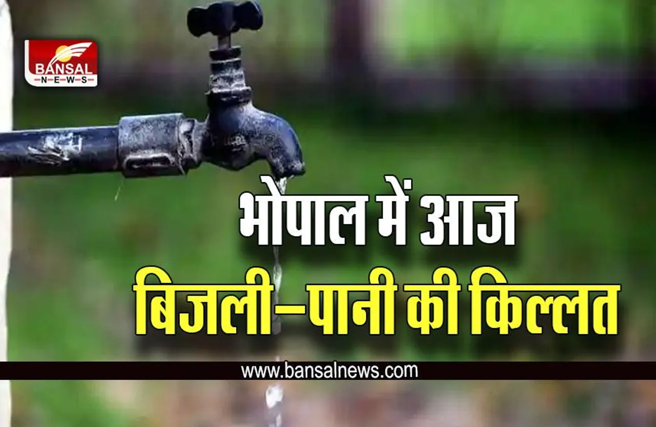Bhopal Water Electricity Supply : भोपाल में आज इन इलाकों में नहीं आएगा पानी, गुल रहेगी बिजली
