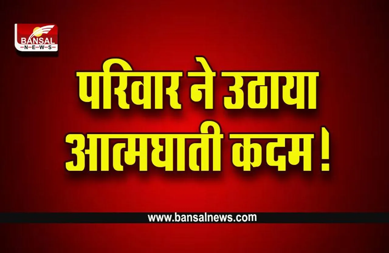 MP Bhopal Breaking : भोपाल में कर्ज से परेशान ठेकेदार के परिवार ने खाया जहर, पांचों की हालत नाजुक