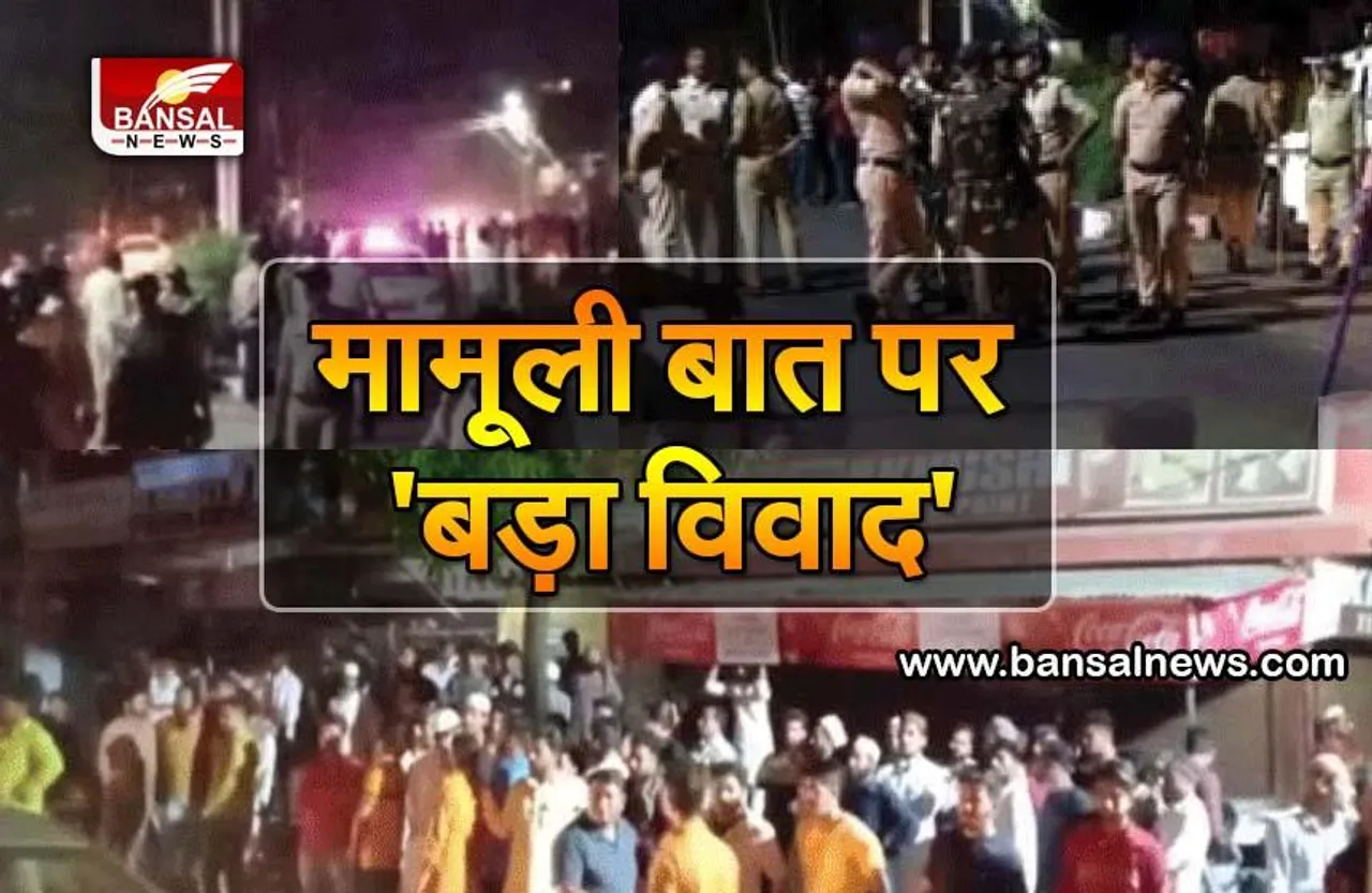 कार से टच हुई स्कूटी तो आरोपी के घर में घुसी भीड़, दोनों पक्षों ने घेर लिया थाना, चाकूबाजी हुई