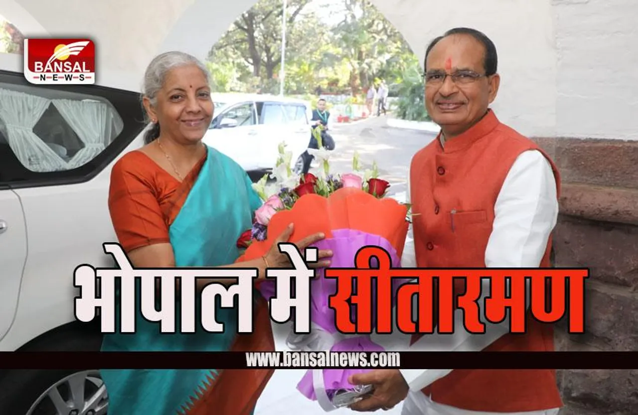 केंद्रीय वित्त मंत्री निर्मला सीतारमण पहुंची भोपाल, सीएम हाउस में मुख्यमंत्री ने किया स्वागत