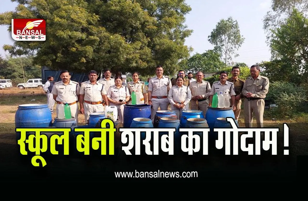 Bhopal News : बड़ा छापा, भोपाल के निजी स्कूल में मिले शराब के ड्रम