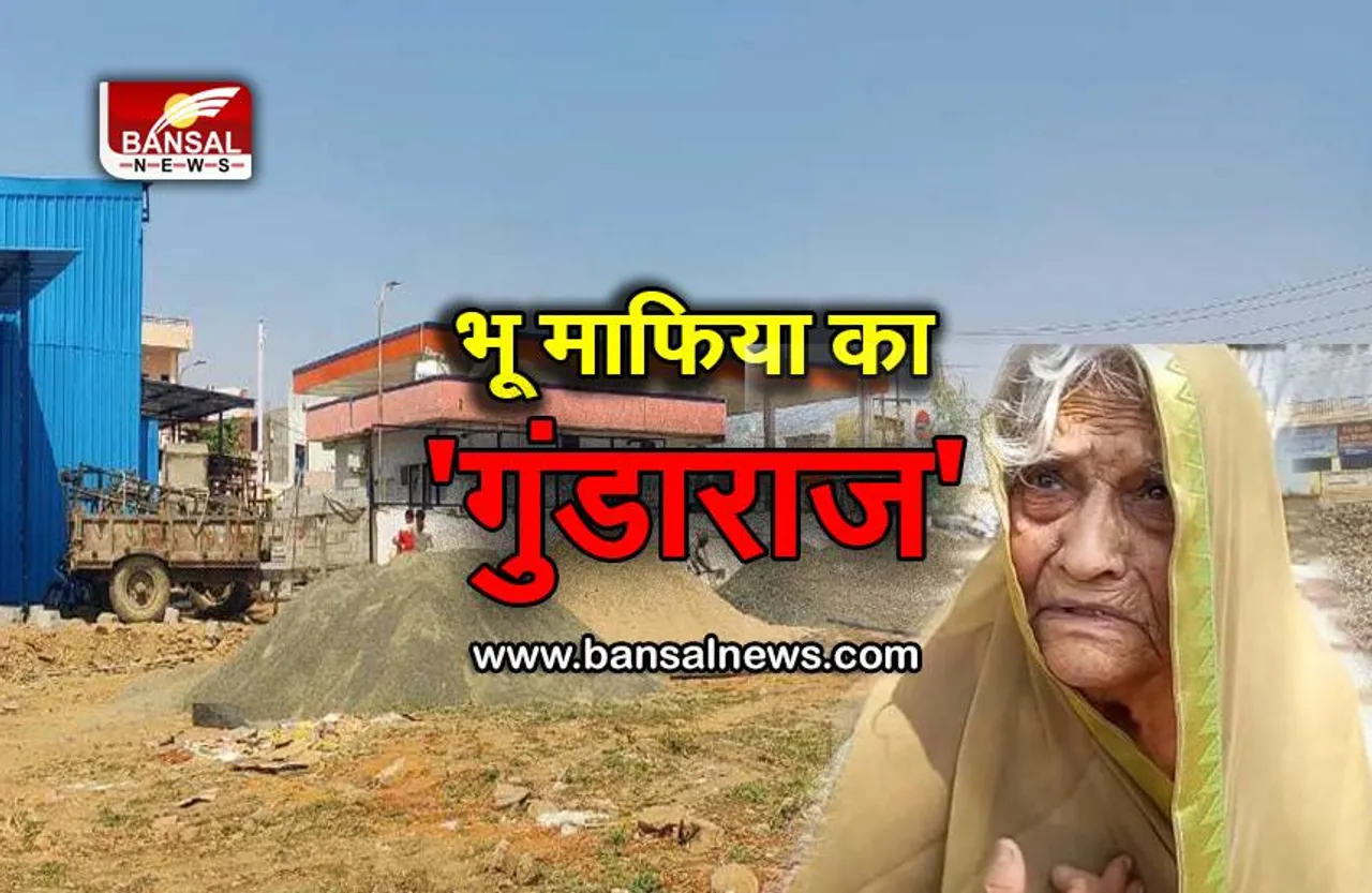 ऐसा क्या हुआ कि 80 साल की बुजुर्ग महिला बोली — कर लूंगी सामूहिक आत्महत्या