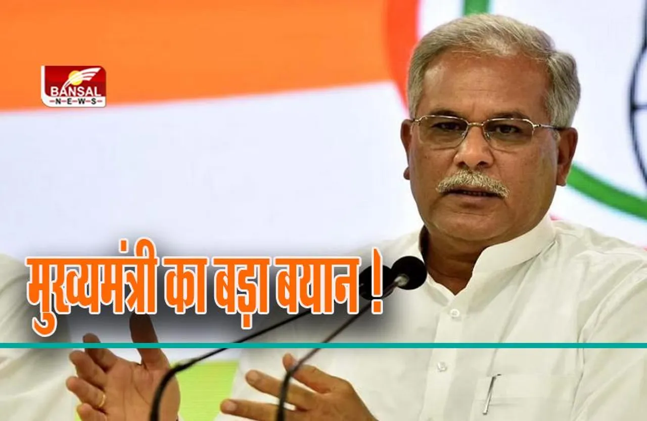 CG News: मुख्यमंत्री का बड़ा बयान ! केंद्र सरकार पर लगाए गंभीर आरोप