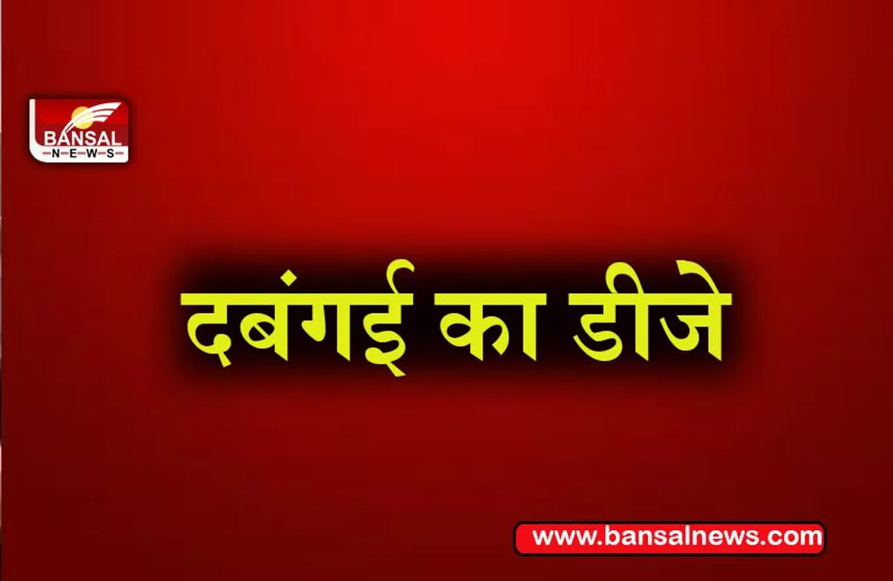 Bihar marriage: शादी में डीजे बना विवाद की जड़, दुल्हन मंडप की जगह पहुंची अस्पताल