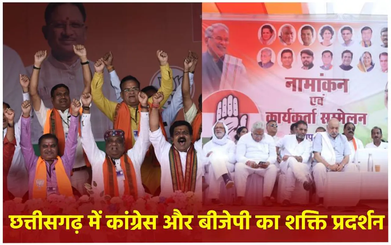 Lok Sabha Chunav: पूर्व CM भूपेश बघेल की भाभी सीमा बघेल बीजेपी में शामिल, नामांकन रैली में सीएम साय ने दिलाई सदस्यता