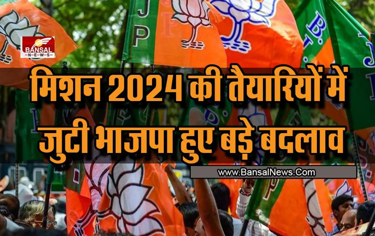 Lok Sabha Election 2024: मिशन 2024 की तैयारियों में जुटी BJP हुए बड़े बदलाव,नए प्रभारियों का ऐलान, यहां देखें सूची
