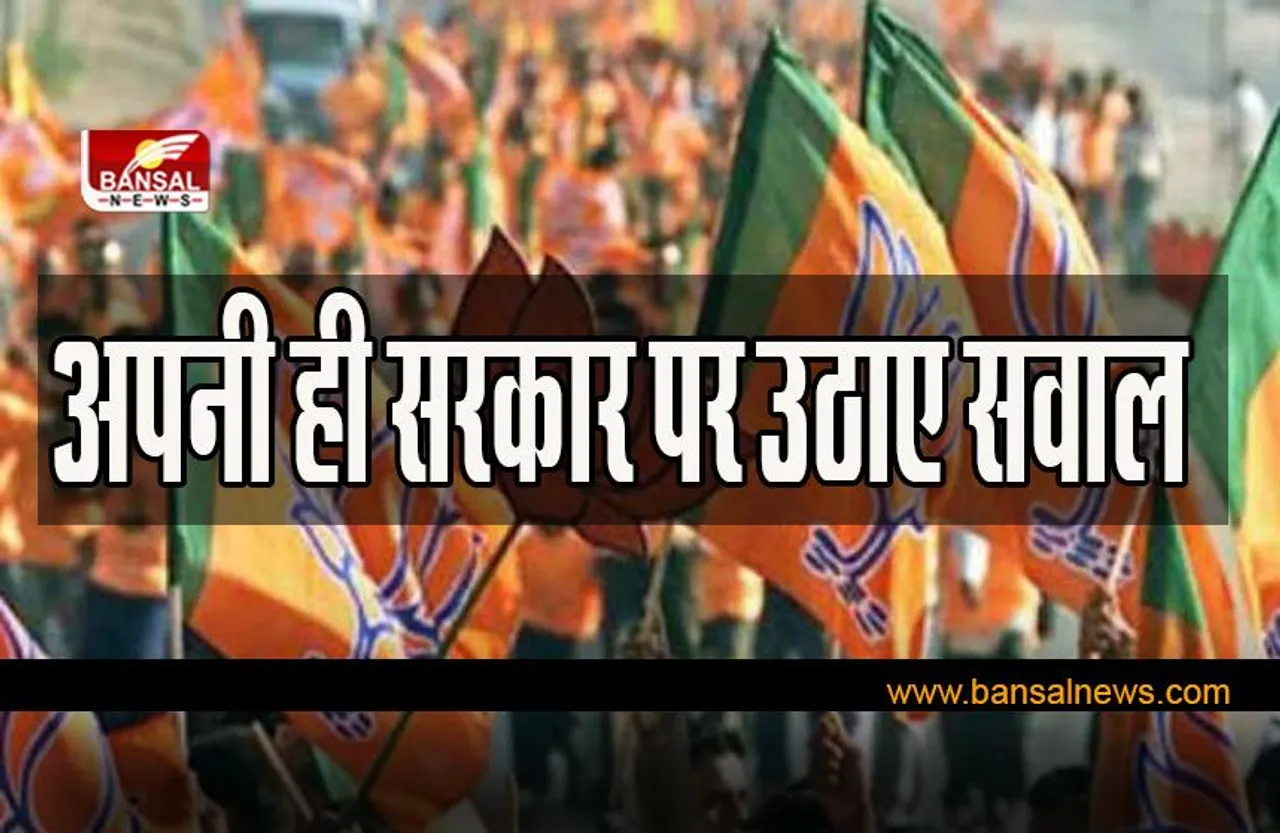 भाजपा सांसद ने अपनी ही सरकार पर उठाए सवाल, कही ये बात