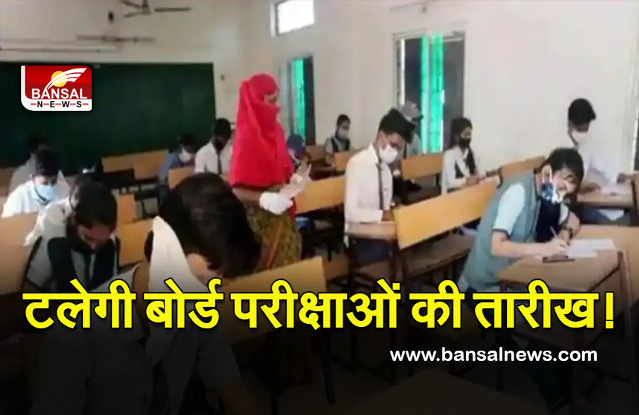 Mp board Exam Date 2022 : क्या टलेगी बोर्ड परीक्षाओं की तारीख! स्कूल शिक्षा मंत्री का बड़ा बयान!