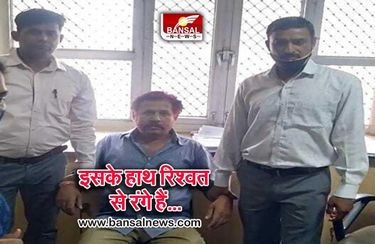 कमला नेहरू अस्पताल का अकाउंटेंट रिश्वत लेते ​पकड़ाया, लोकायुक्त ने लिया गिरफ्त में