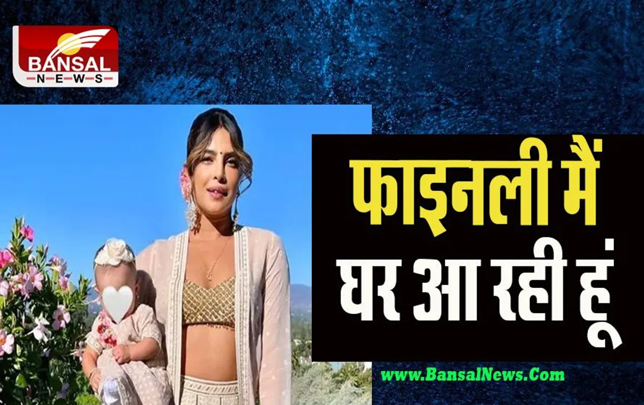 Priyanka Chopra India: लगभग 3 सालों बाद अपने घर लौट रही प्रियंका ! सोशल मीडिया पर बोर्डिंग पास की फोटो की शेयर