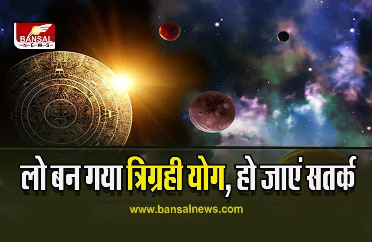 Budh Shukra Surya yuti 2022 : वृश्चिक राशि में आकर एक साथ बैठ गए ये तीन ग्रह, क्या आपके लिए होंगे शुभ