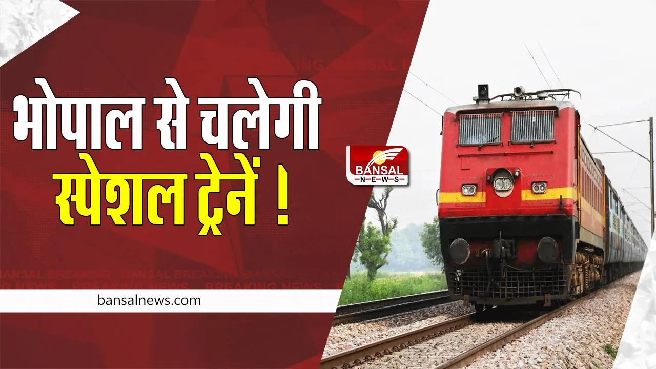 Bhopal Durga Puja Special Train: 30 सितंबर से माता के भक्तों के लिए चलेगी ये स्पेशल ट्रेनें ! जानें क्या है इनका शेड्यूल
