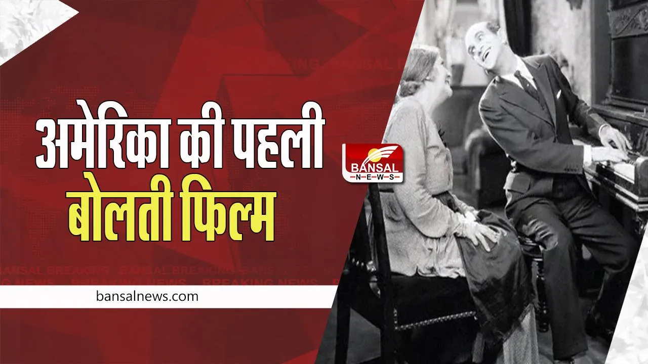 6 October Aaj Ka Ethihas: आज ‘द जैज सिंगर’ का न्यूयार्क में हुआ था प्रीमियर ! जानें क्या है आज की कहानियां