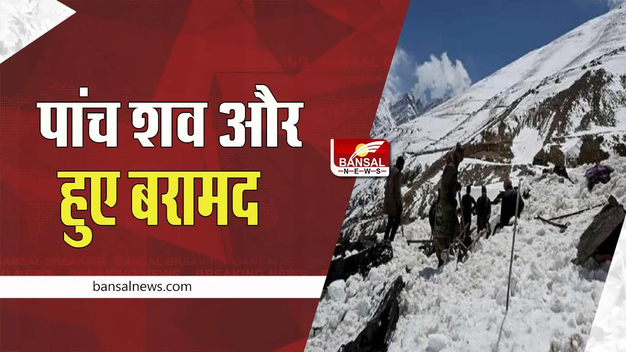 Uttarkashi Avalanche: पांच और शव हुए बरामद ! अभी तक निकाले गए शवों की संख्या पहुंची 26 के पार