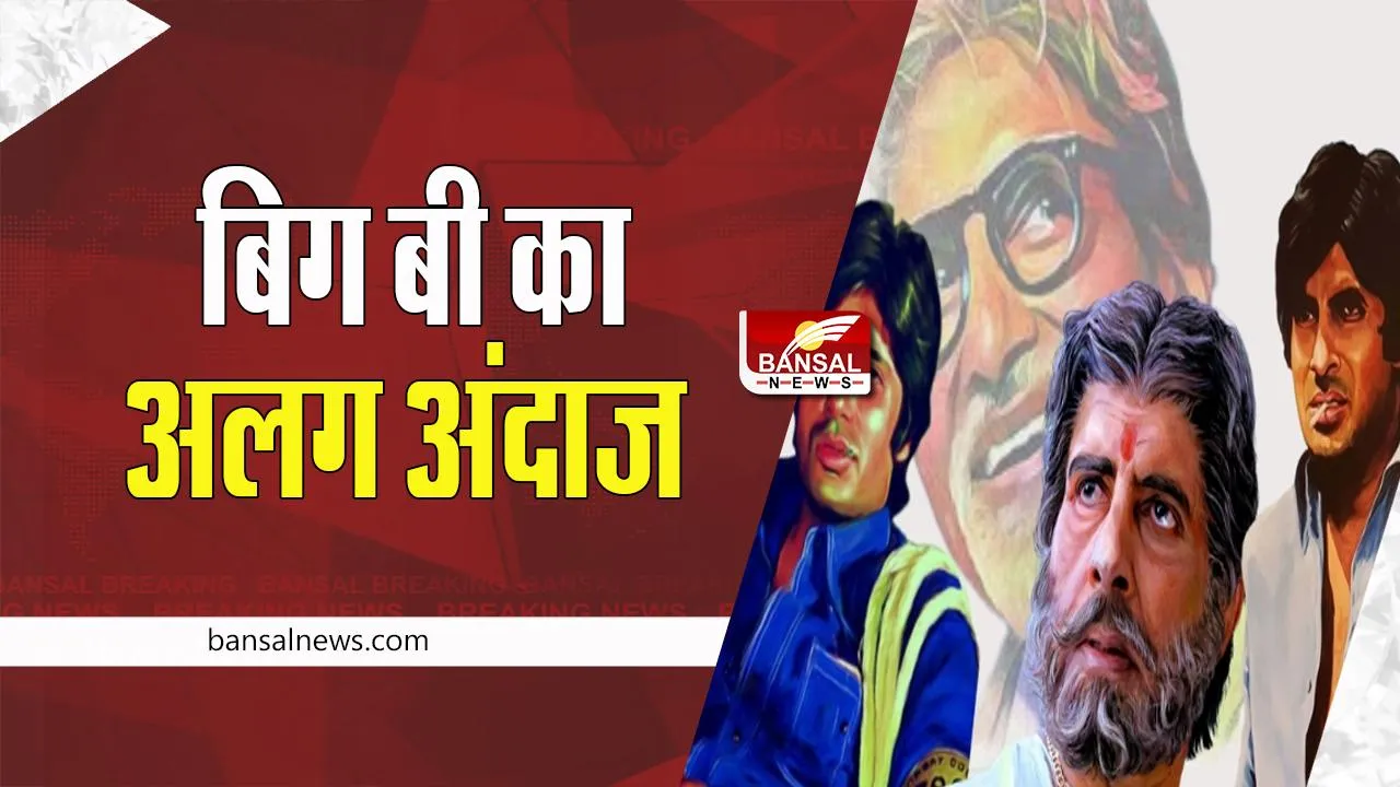 Happy Birthday Amitabh: फिर फैंस के दिलों के जगा बिग बी के लिए उत्साह, ‘अभिमान’, ‘मिली’, ‘सत्ते पे सत्ता’ देखने उमड़ी भीड़