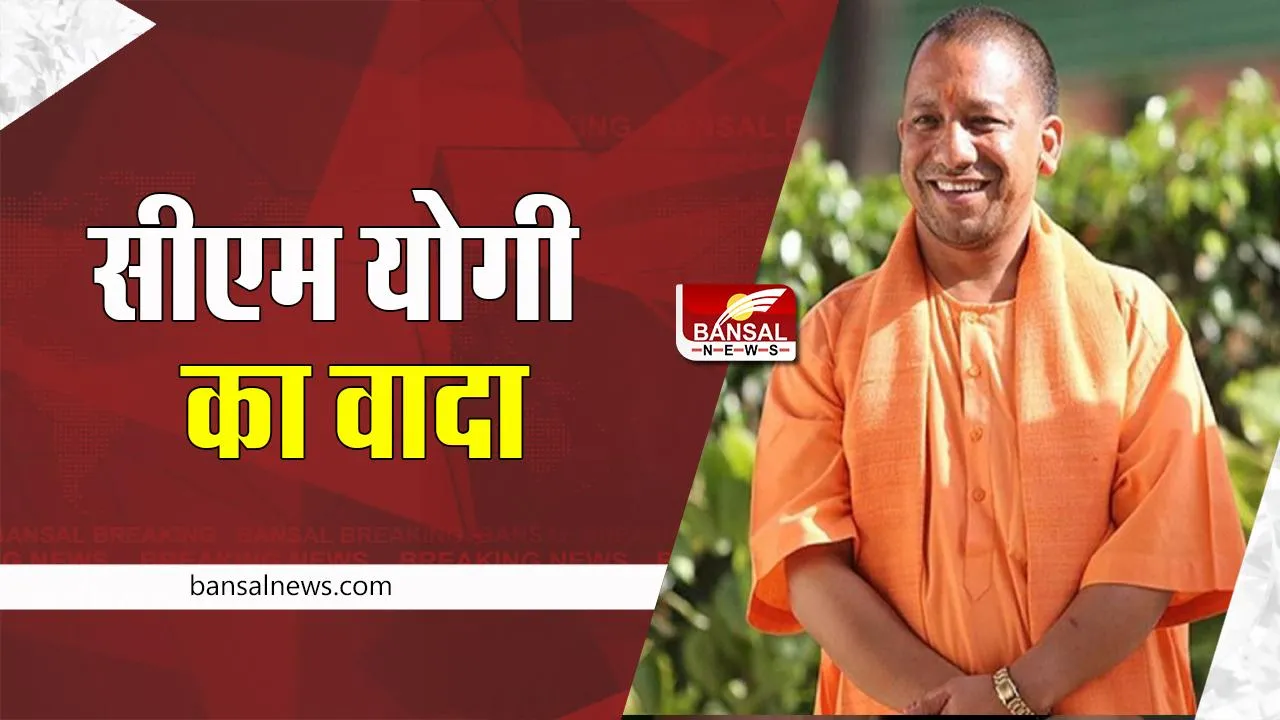 CM Yogi Adityanath: मार्च 2024 तक हर घर को मिलेगा स्वच्छ पानी, एक करोड़ घरों को मिलेगा फायदा
