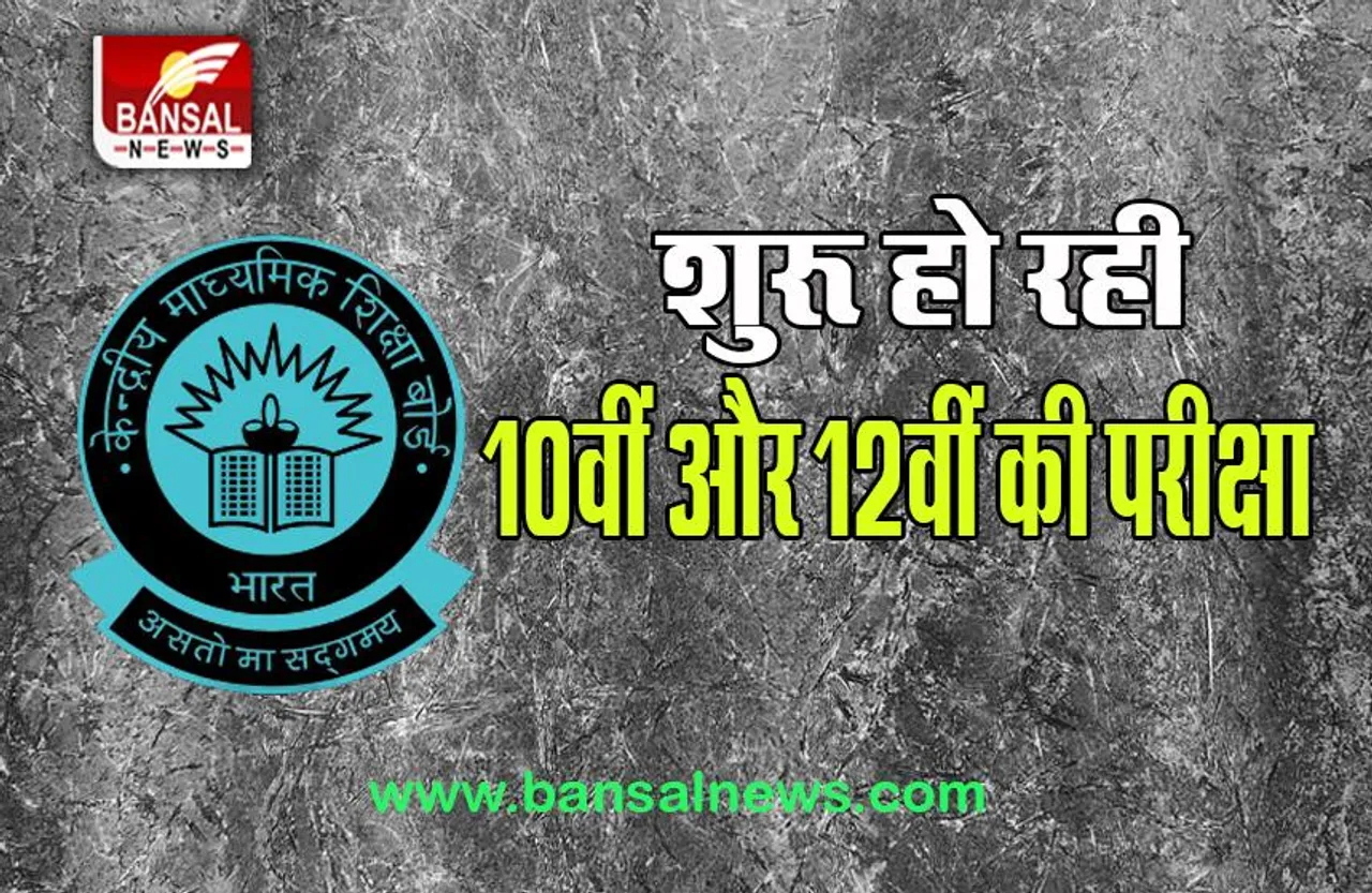 CBSE Compartment Exam 2022: इस दिन से शुरू हो रही 10वीं और 12वीं की परीक्षा, जानें कैसे डाउनलोड करें एडमिट कार्ड