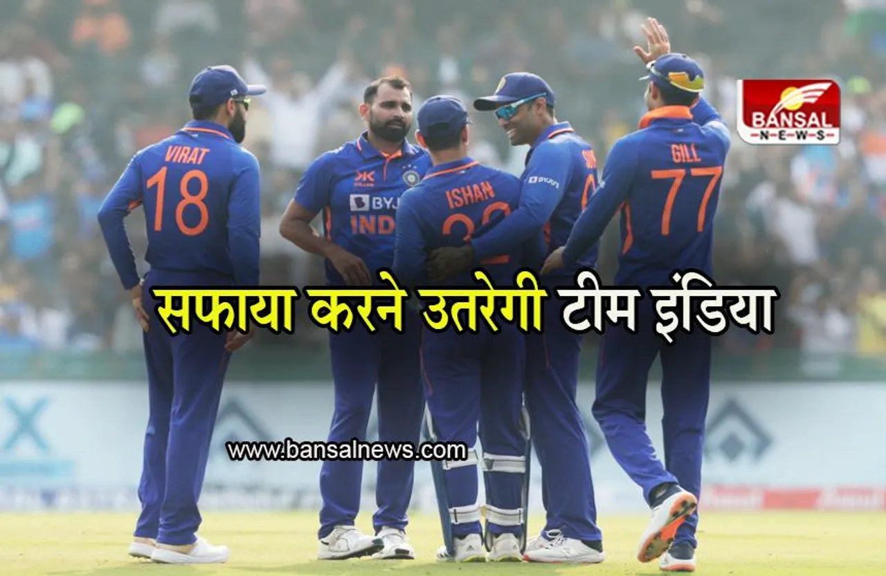 IND vs NZ 3rd ODI: किवी टीम का सफाया करने उतरेगी टीम इंडिया, तीसरा और आखिरी वनडे आज