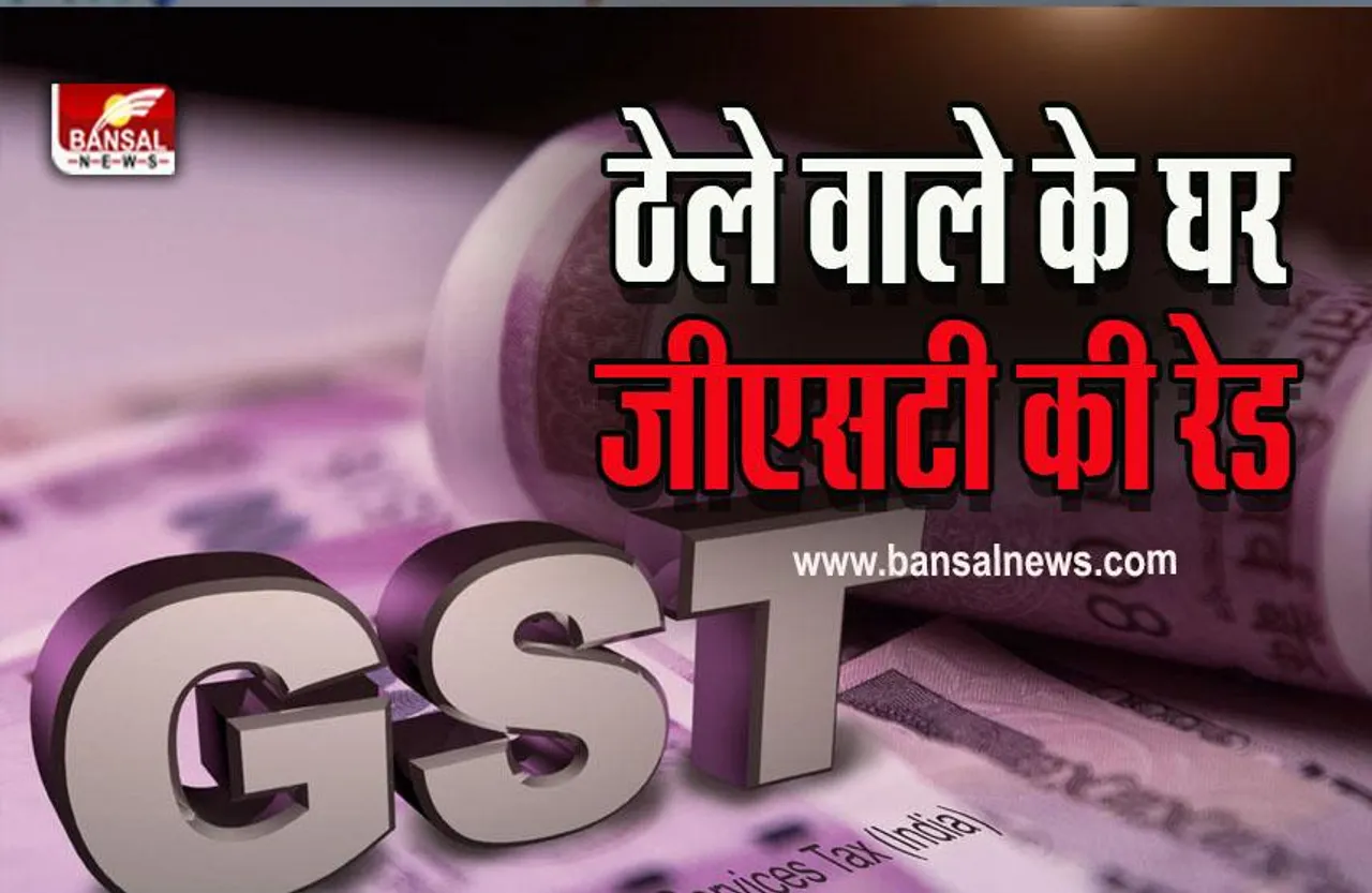 CG Raigar GST Raid : पावभाजी का ठेला लगाने वाले के घर जीएसटी छापा, छोटी सी गलती पड़ी भारी, अब होगी कार्रवाई