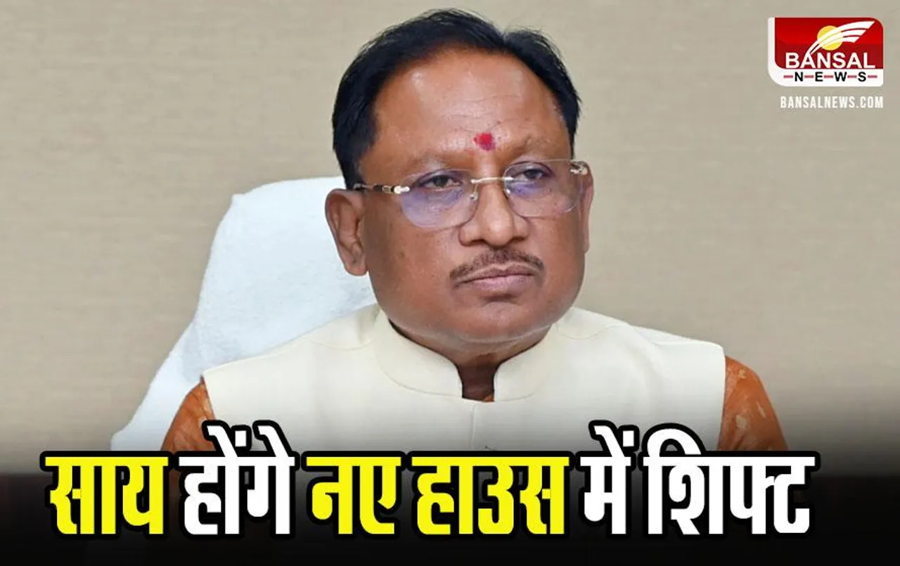 New CM House: 23 साल बाद बदलेगा सीएम का पता, नए हाउस में होंगे शिफ्ट