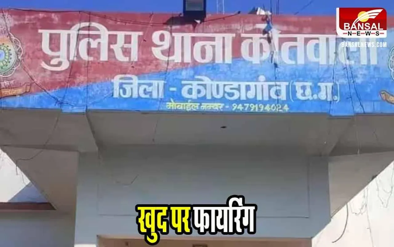 CG News: पुलिस जवान ने अज्ञात कारणों के चलते खुद को मारी गोली