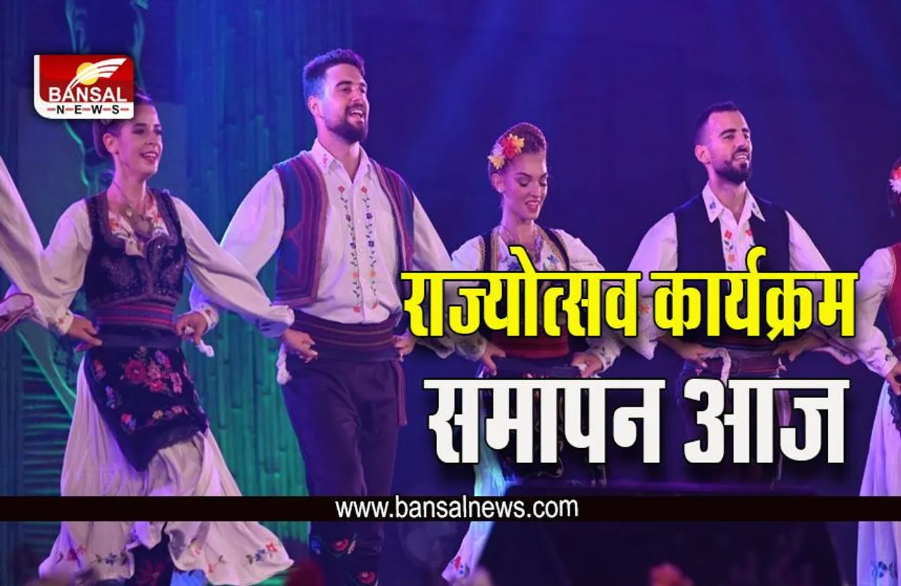 CG Foundation Day 2022 : तीन दिवसीय राज्योत्सव का समापन आज, झारखंड के मुख्यमंत्री होंगे मुख्य अतिथि