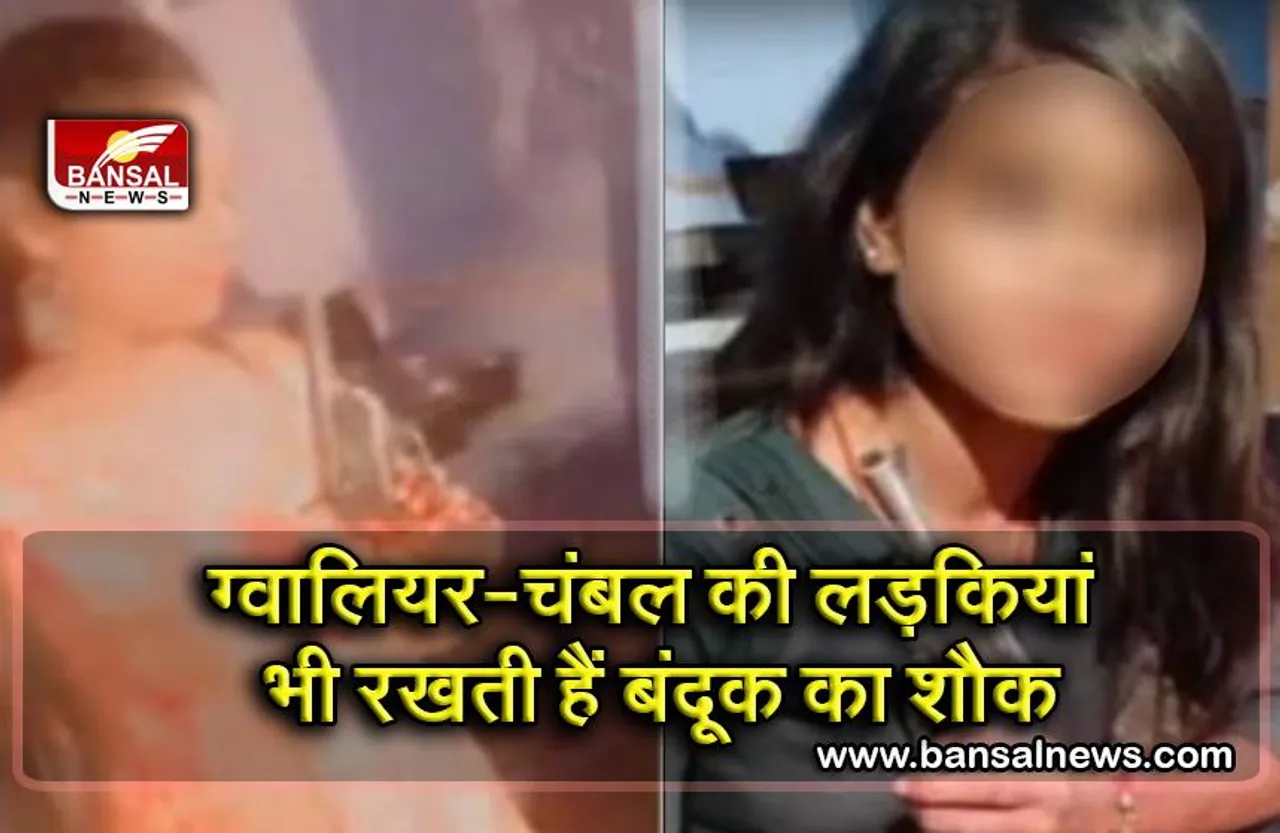 रंगबाज चंबल गर्ल ने बंदूक के साथ शेयर की फोटो तो पड़ोस के लड़के को उठा ले गई पुलिस, जानिए मामला