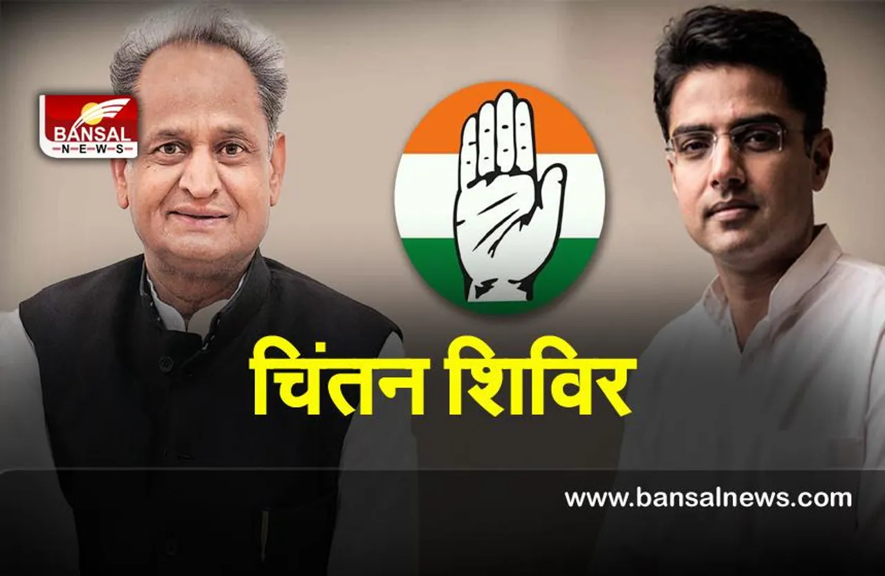 Rajasthan : विधानसभा सत्र से पहले कांग्रेस के विधायक जुटेंगे ‘चिंतन शिविर’ में, जाने इसकी वजह