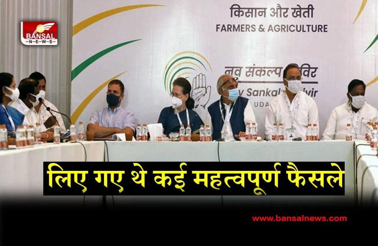 Implementation Of Chintan Shivir: चिंतन शिविर के फैसलें को लागू करने के संदर्भ में हुई बैठक