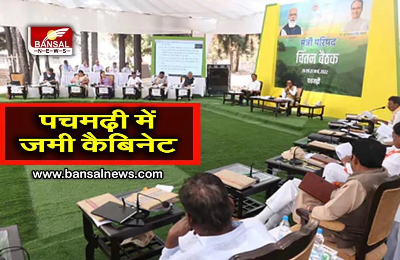 शिवराज की टीम पहुंची पचमढ़ी, वादियों के बीच होगा 2023 का रोडमैप तैयार, जानिए