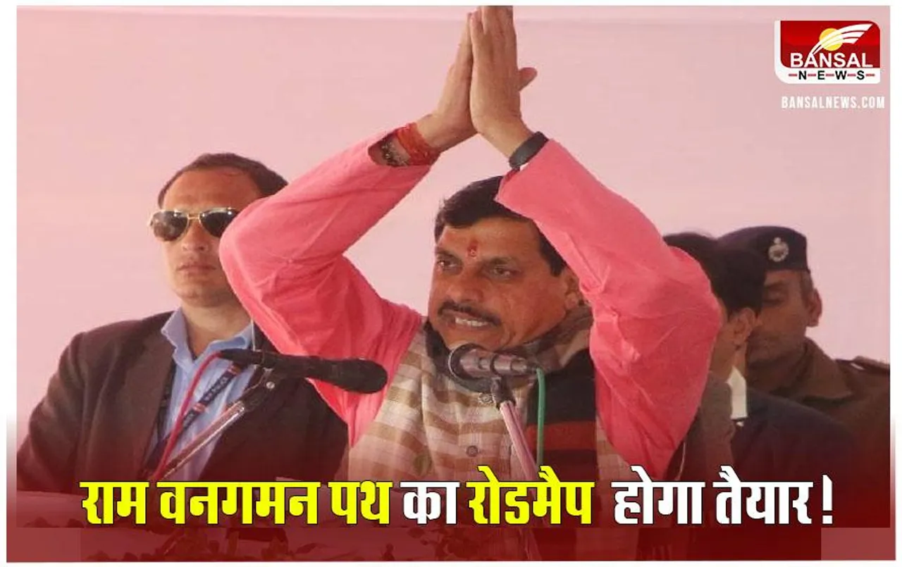 अयोध्‍या की तरह होगा चित्रकूट का विकास, CM यादव ने ‘राम वन गमन पथ न्यास’ की बैठक में दिए ये निर्देश