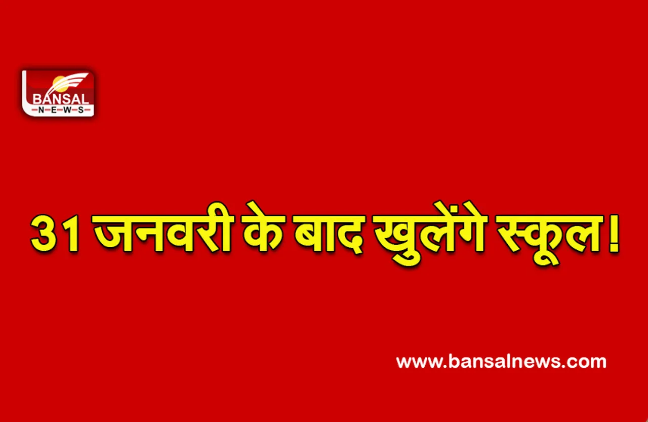 MP School Offline Classes : स्कूल खुलने को लेकर सीएम का बड़ा बयान आया सामने, जानें क्या है बयान