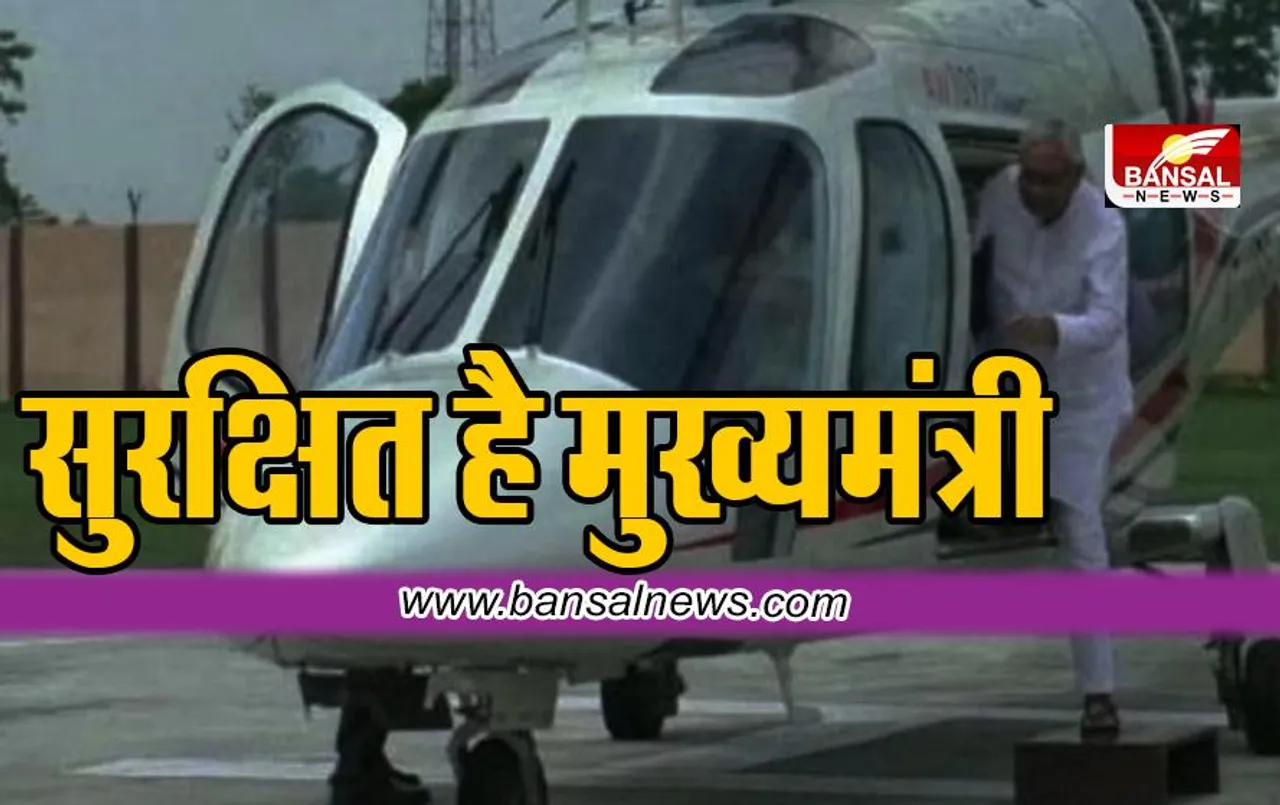 Helicopter Emergency Landing :मुख्यमंत्री के हेलीकॉप्टर की आपात लैंडिंग, जानें इसकी वजह