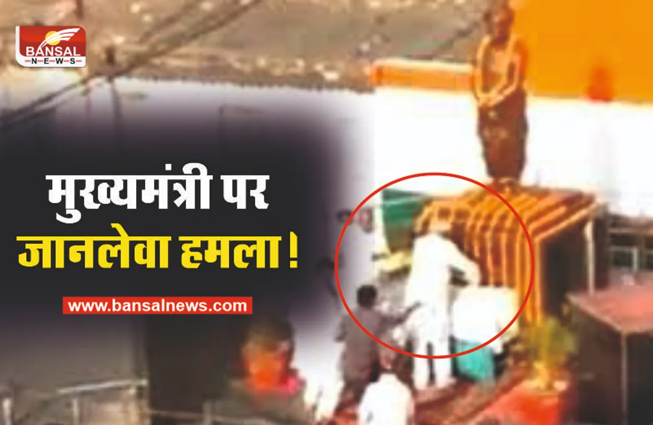 मुख्यमंत्री पर हमला, युवक ने पीछे से CM को मारा मुक्का