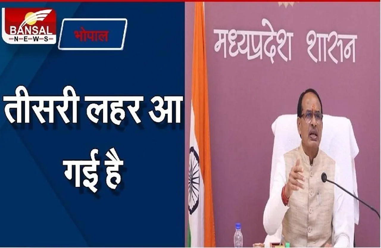 Crisis Management Meeting सीएम बोले- कोविड की तीसरी लहर आ गई है, सावधानी रखें प्रदेशवासी