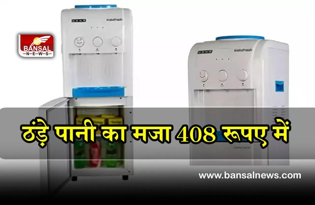 Cold Water : फ्रीज जैसा ठंड़ा पानी पीना है तो 408 रूपए में घर लाए वॉटर डिस्पेंसर