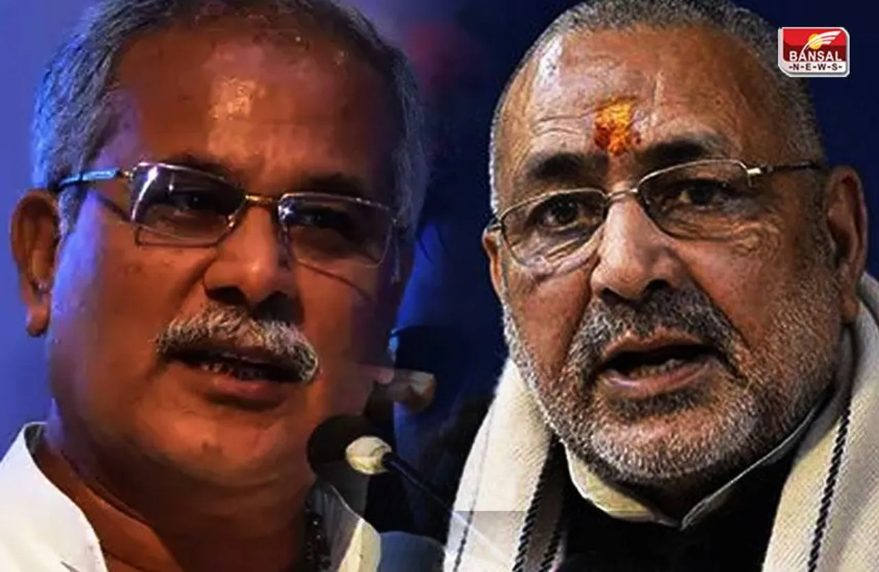 CG में कांग्रेस-बीजेपी आमने सामने, सीएम भूपेश बघेल ने एक्सेप्ट किया केंद्रीय मंत्री गिरिराज सिंह का चैलेंज