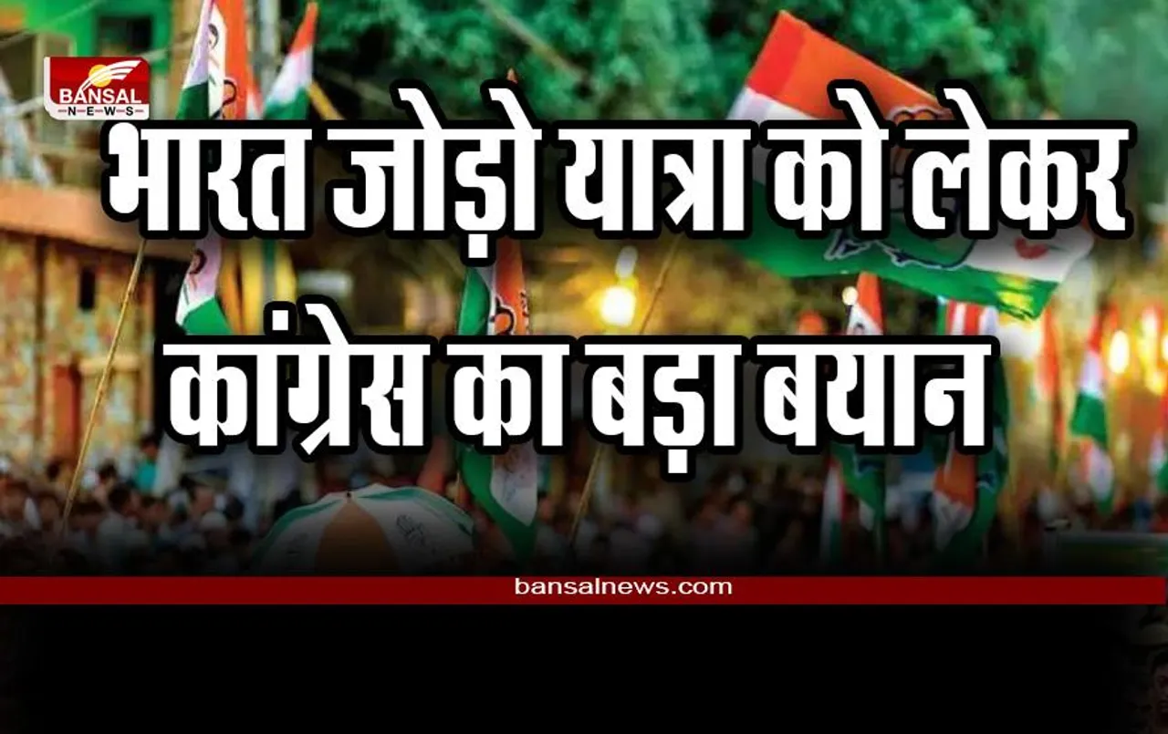 Covid 19 : भारत जोड़ो यात्रा को लेकर कांग्रेस का बड़ा बयान, सरकार कोविड नियमों की घोषणा करे, हम पालन करेंगे