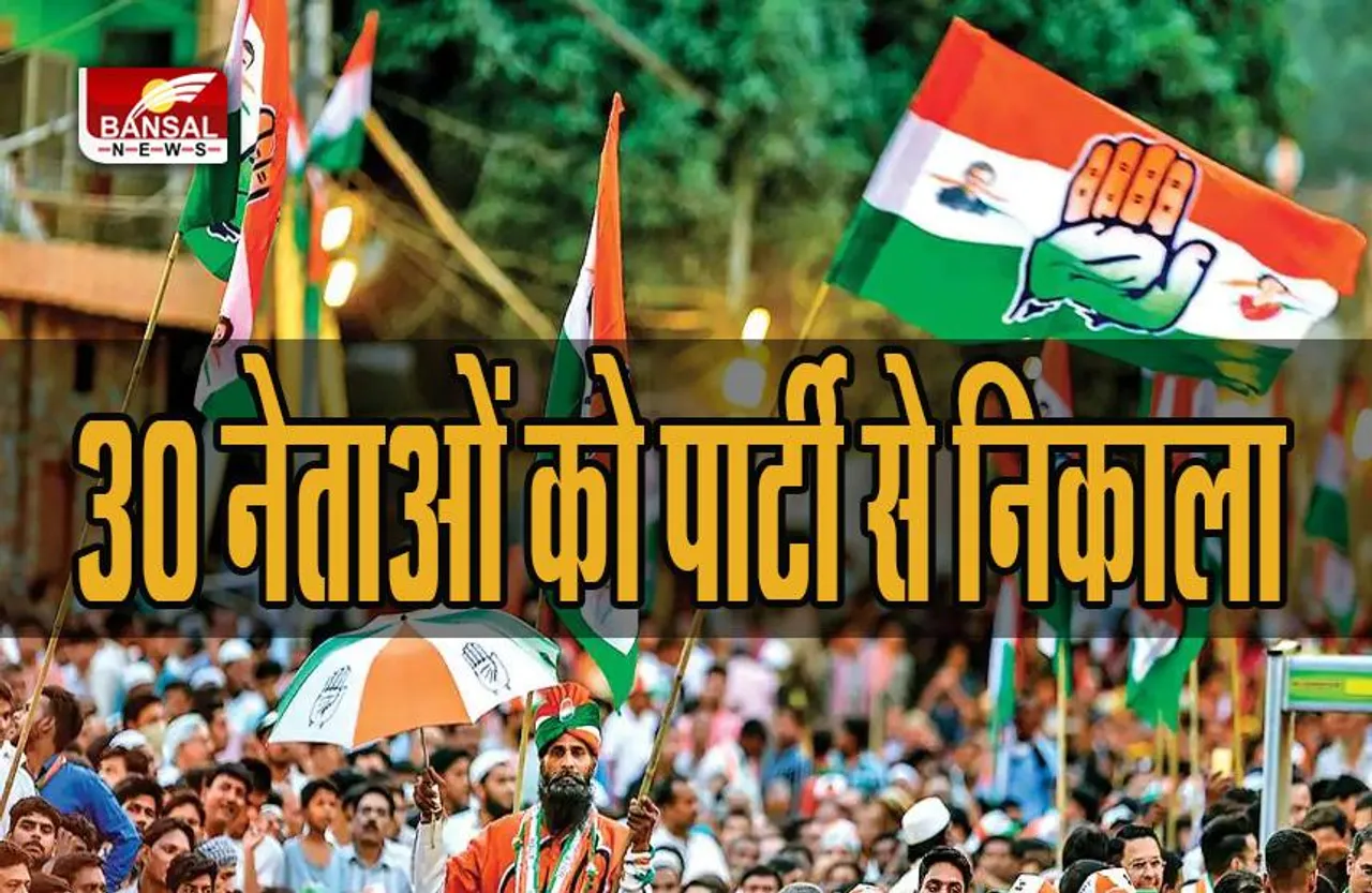 Himachal Congress: इलेक्शन के बाद कांग्रेस ने 30 नेताओं को पार्टी से निकाला