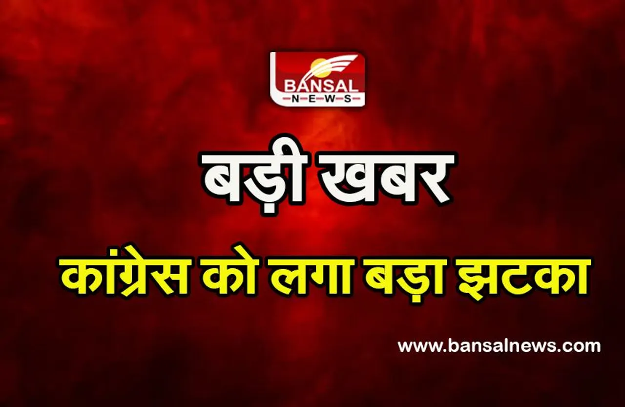 Politics : कांग्रेस को लगा बड़ा झटका, वरिष्ठ नेता ने पार्टी से दिया इस्तीफा